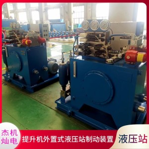 减速型提升机电气延时制动液压站 便携式冶金机械动力站成套设备