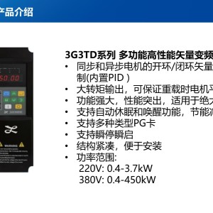3G3TD系列 多功能高性能矢量变频器
