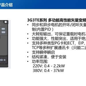 3G3TE系列 多功能高性能矢量变频器