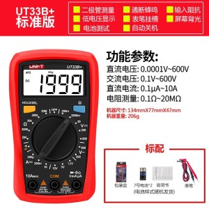 优利德（UNI-T）UT33B+ 万用表高精度 数字万能表家用