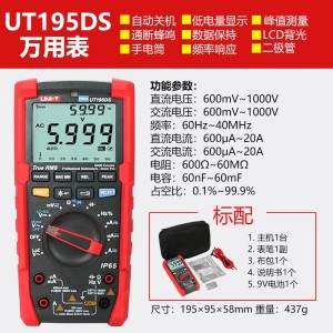 优利德（UNI-T）UT195DS高精度三防数字万用表