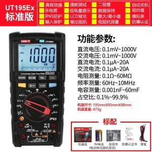 优利德（UNI-T）UT195Ex 防爆万用表工业级本安型数字万能表高精度三防电工表