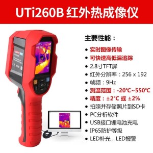 优利德（UNI-T）UTi260B 高清红外热成像仪