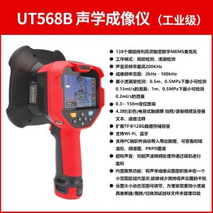 优利德（UNI-T）UT568B 手持式声学热成像仪工业气体泄漏探测声波检测仪