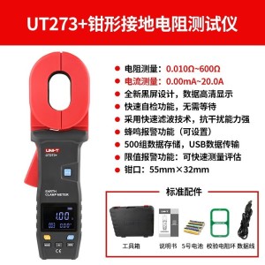 优利德（UNI-T）UT273+ 钳形接地电阻测试仪 回路电阻测试仪