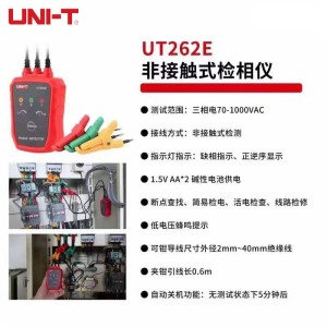 优利德（UNI-T）UT262E 非接触式检相仪三相相序表相位检测仪
