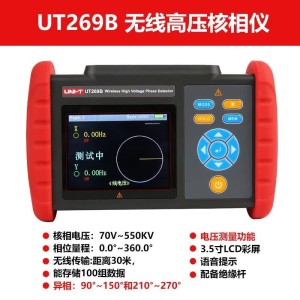 优利德（UNI-T）UT269B 无线高压核相仪