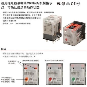 欧姆龙（OMRON)继电器 中间继电器 MY4N-GS DC24 BY OMZ/C