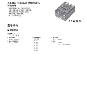 欧姆龙（OMRON) 继电器 固态继电器 G3NB-240B-1