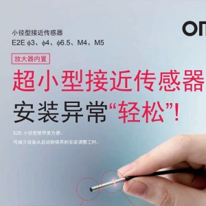 欧姆龙（OMRON)接近开关 接近传感器 传感器 E2EC-CR5C1 2M