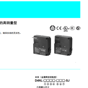 欧姆龙（OMRON)滑动钥匙单元 安全门开关 操作钥匙 电磁式安全门开关 安全门锁 连接器电缆 D4NL-2AFG-B