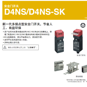 欧姆龙（OMRON)电磁式安全门开关 安全门开关 安全限位开关 限位开关 高精度开关 D4NS-1DF