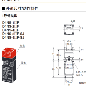 欧姆龙（OMRON)滑动钥匙单元 安全门开关 操作钥匙 电磁式安全门开关 安全门锁 连接器电缆 D4NS-2DF