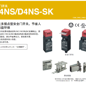 欧姆龙（OMRON)滑动钥匙单元 安全门开关 操作钥匙 电磁式安全门开关 安全门锁 连接器电缆 D4NS-6BF