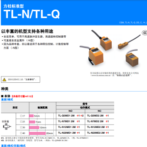 欧姆龙（OMRON)接近传感器 TL-Q5MC1-Z 2M BY OMS