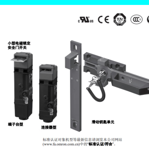 欧姆龙（OMRON)滑动钥匙单元 安全门开关 操作钥匙 电磁式安全门开关 安全门锁 连接器电缆 D4SL-N2AFA