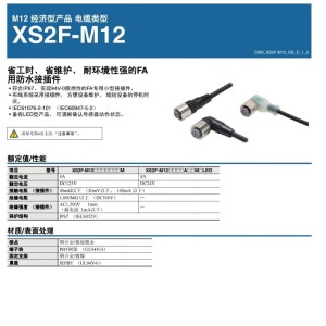 欧姆龙（OMRON)连接器 连接线 接插件 线缆 传感器接插件 配件 XS2F-M12PVC4A5M